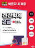 2025 독공 전산회계 2급