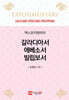 갈라디아서·에베소서·빌립보서