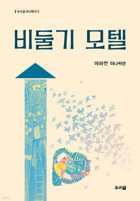 비둘기 모텔