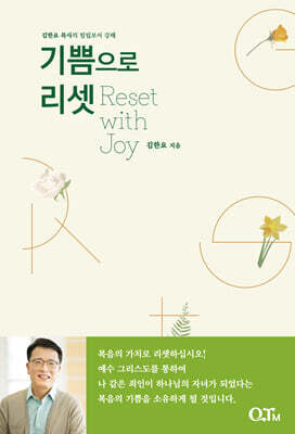 기쁨으로 리셋