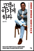 고객이 이기게 하라