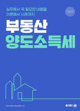 2025 부동산 양도소득세