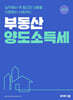 2025 부동산 양도소득세
