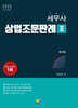 2025 세무사 상법조문판례 2