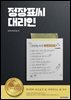 정장표씨 대리인