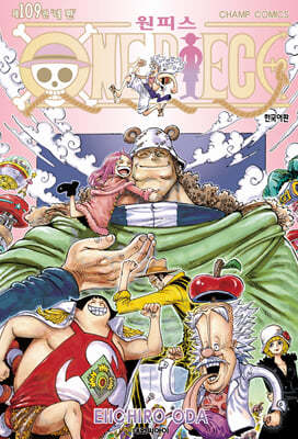 원피스 ONE PIECE 109