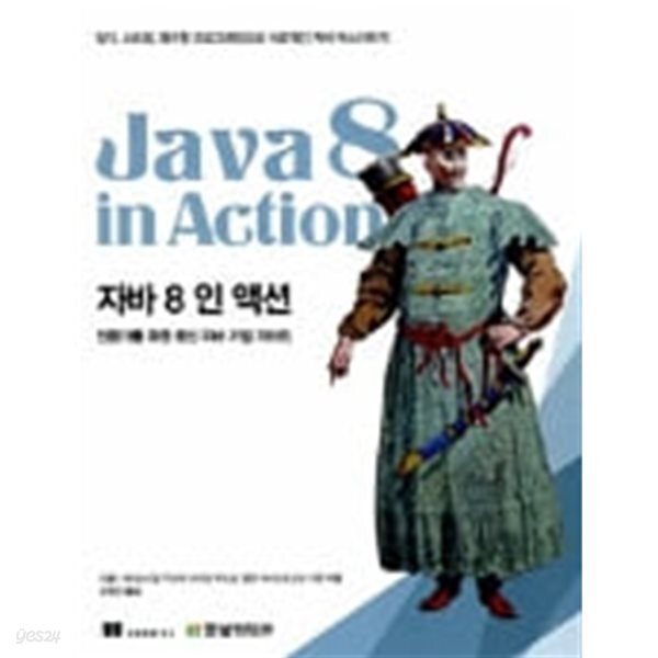 자바 8 인 액션