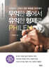 무익한 종에서 유익한 형제로