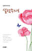 설렘주의보
