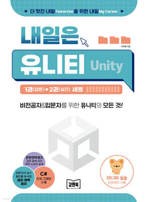 내일은 유니티(Unity)