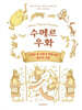 수메르 우화