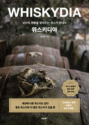 위스키디아