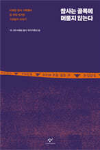 참사는 골목에 머물지 않는다