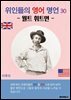 위인들의 영어 명언 30 (월트 휘트먼)
