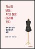 혁신의 바늘, AI의 실로 미래를 짓다