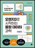 오렌지3로 시작하는 융합 데이터 과학