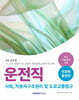 2025 9급 공무원 운전직 전과목 총정리 (사회, 자동차구조원리 및 도로교통법규)