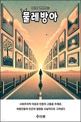 물레방아