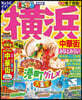 まっぷる 關東(11) 橫浜 中華街.みなとみらい
