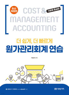 원가관리회계 연습