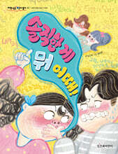 솔직한 게 뭐 어때!