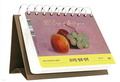 365일 명화 일력 (미니멀 리커버 에디션)