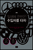 일생에 한번은 수입차를 타자
