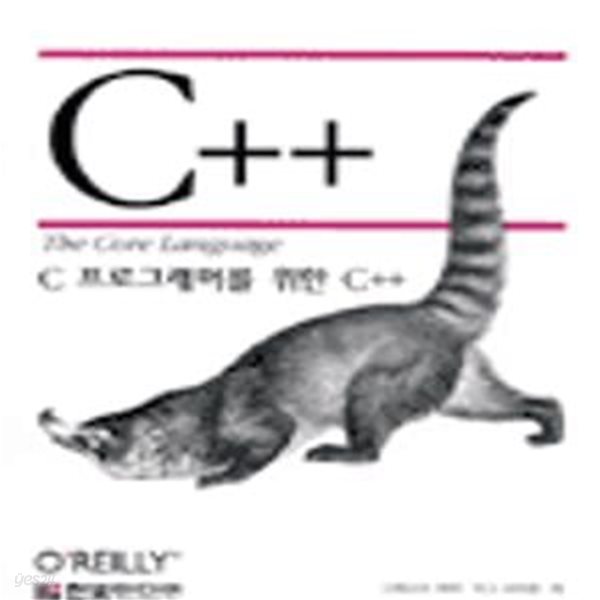 C 프로그래머를 위한 C++