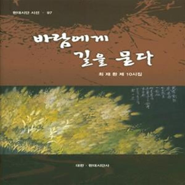 바람에게 길을 묻다