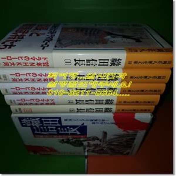 織田信長 1~4권(전4권/일문판/박스본/山岡莊八歷史文庫/文庫)