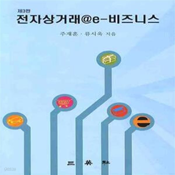 전자상거래 E-비즈니스