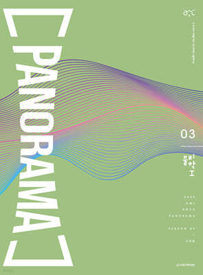 2025 OWL 모의고사 PANORAMA 물리학1 Season 03 (2024년)