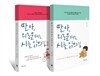 딸아, 외로울 때는 시를 읽으렴 기프트 세트