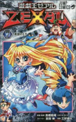 遊.戱.王ZEXAL 7