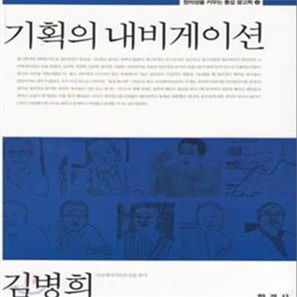 기획의 내비게이션