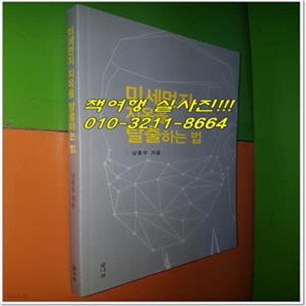 미세먼지 지옥을 탈출하는 법