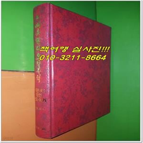 매튜헨리 요약주석 5 - 시편하,잠언,전도,아가