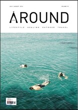 AROUND 어라운드 합본호 (월간) : 7월ㆍ8월 [2014]
