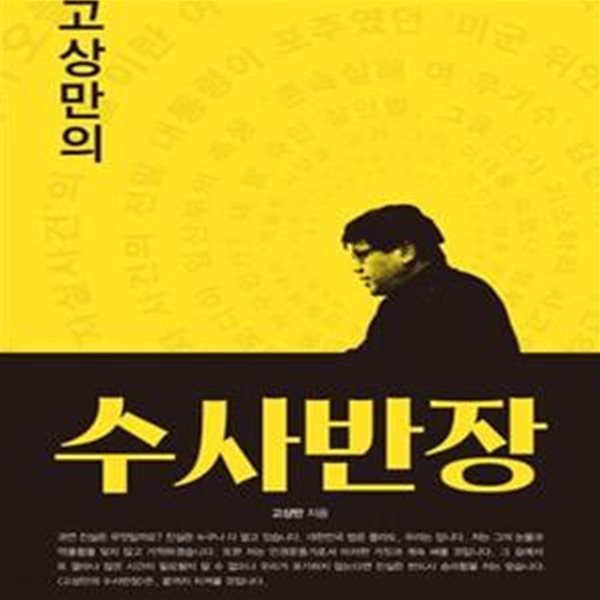 고상만의 수사반장