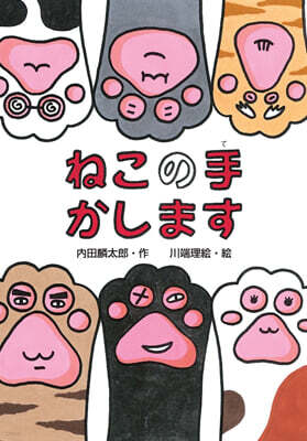ねこの手かします