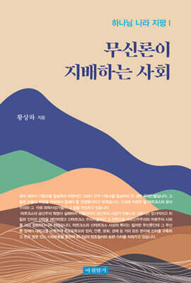 무신론이 지배하는 사회