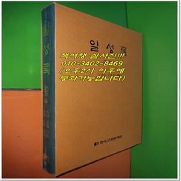 일성록 日省錄 순조 44 (9년 5월 21일 ~ 9년 6월 29일/한국고전번역원)