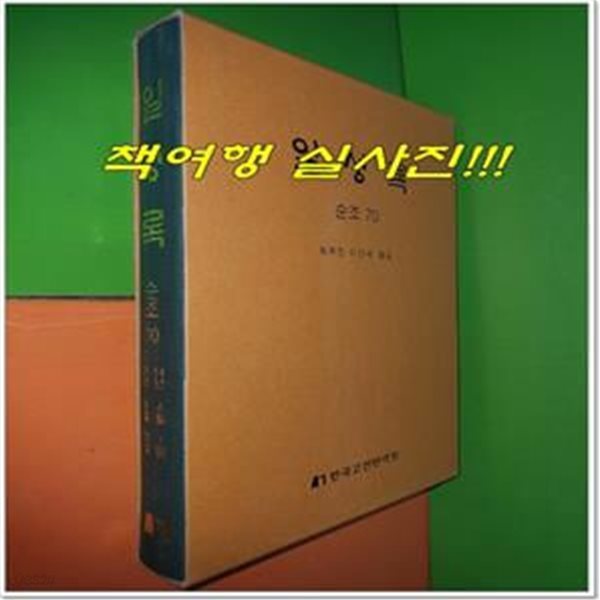 일성록 日省錄 순조 70 (14년 4월 1일 ~ 14년 6월 29일/한국고전번역원)