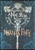 샤먼 포프 6