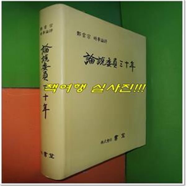 논설위원30년 - 정운종 시사논평 (1998년)