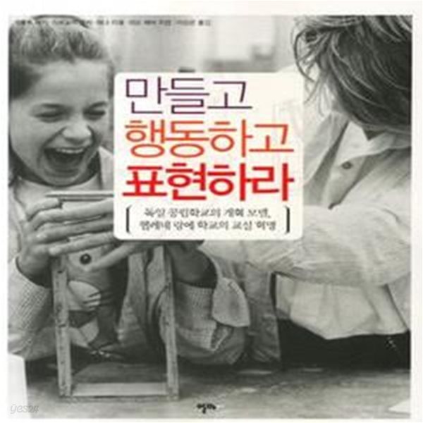 만들고 행동하고 표현하라 (독일 공립학교의 개혁 모델 헬레네 랑에 학교의 교실 혁명)