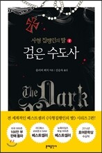 검은 수도사