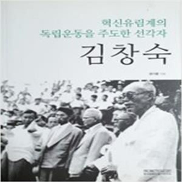 김창숙 (혁신유림계의 독립운동을 주도한 선각자)