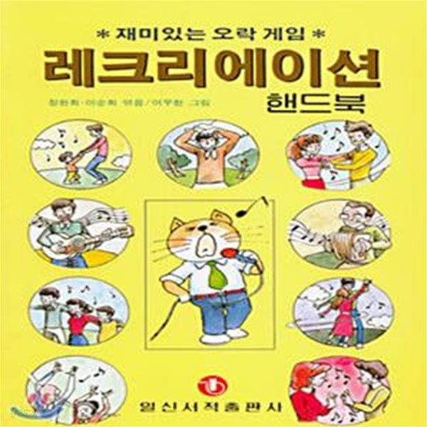 레크리에이션 핸드북