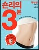 숀리의 3분 복부편